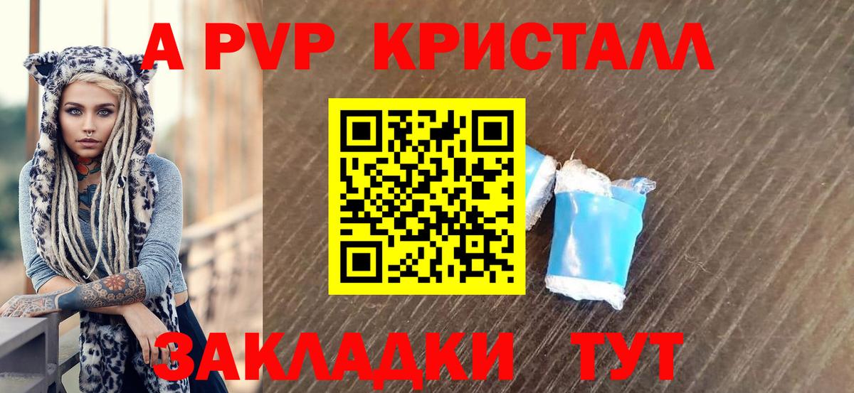 Альфа ПВП Crystall Ижевск