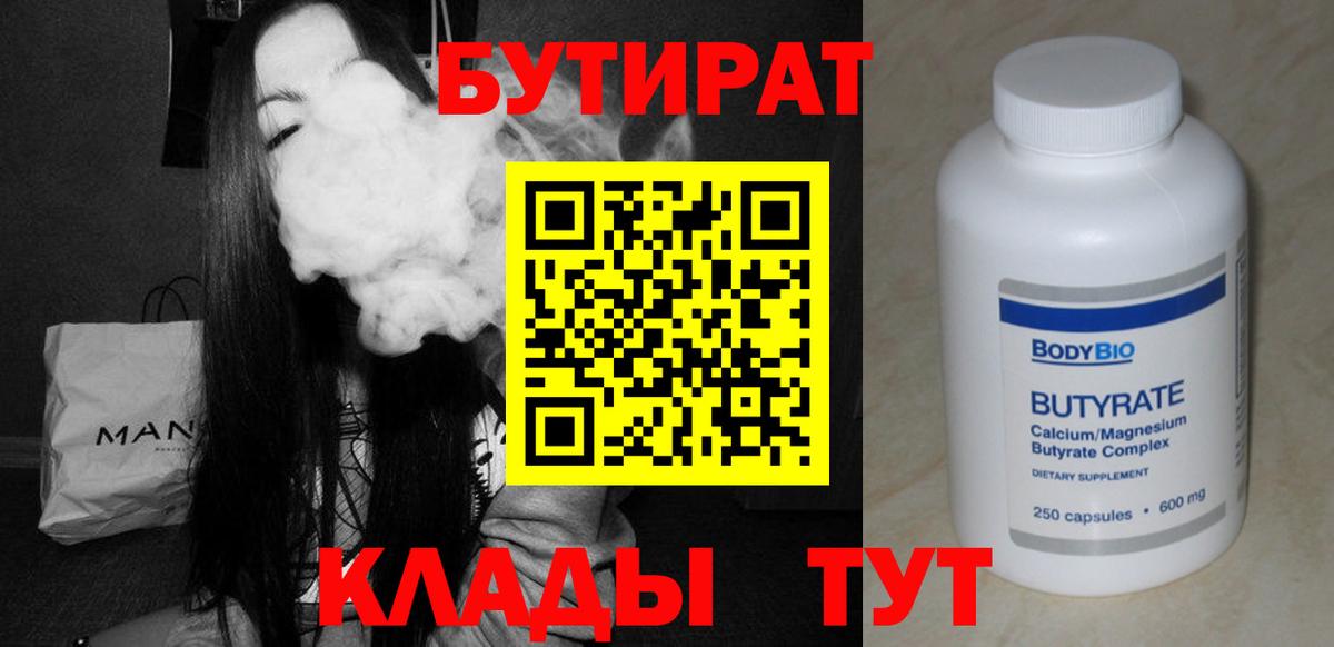 Ижевск  БУТИРАТ оксана  Бутират  Вход с VPN 