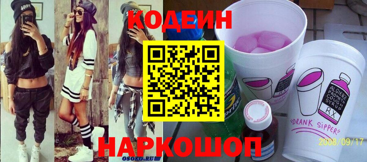 Codein Purple Drank Ижевск