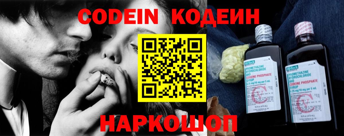 Codein напиток Lean (лин)  Кодеиновый сироп Lean напиток Lean (лин)  Вход с VPN  Ижевск 