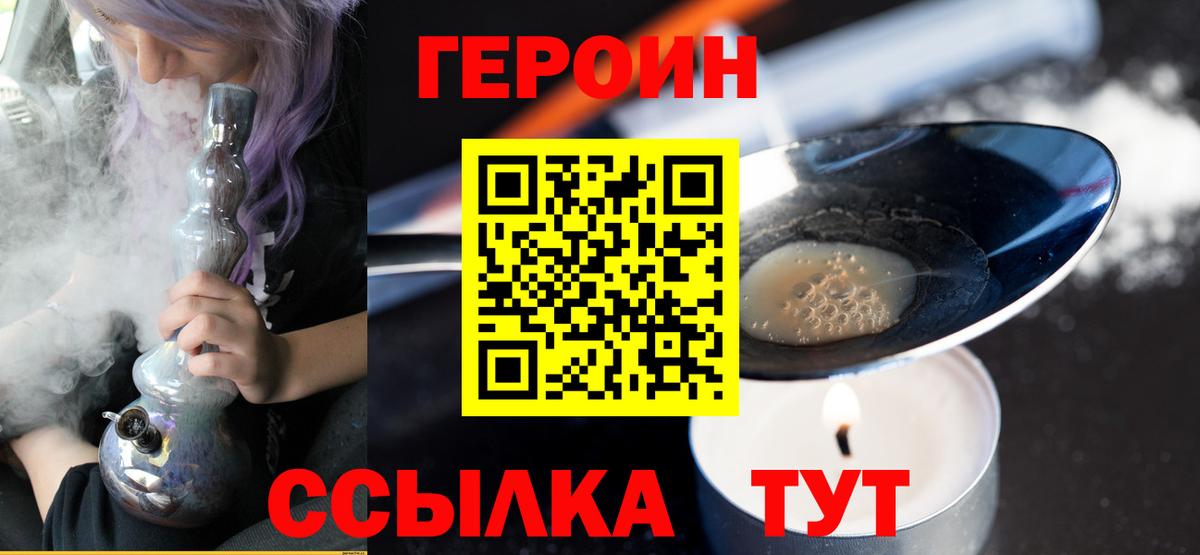 Героин хмурый  Вход с VPN  Героин  Ижевск 