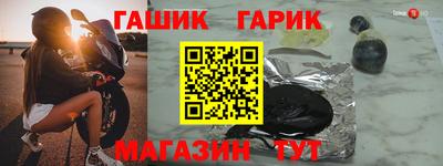 гашик Малоярославец